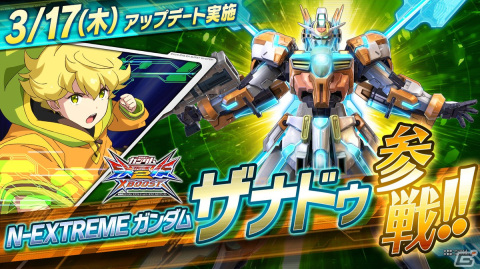 「機動戦士ガンダム EXVS.2XB」N-EXTREMEガンダム エクスプロージョン＆ザナドゥが3月17日アップデートにて実装！の画像13