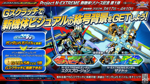 「機動戦士ガンダム EXVS.2XB」N-EXTREMEガンダム エクスプロージョン＆ザナドゥが3月17日アップデートにて実装！の画像28