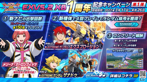 「機動戦士ガンダム EXVS.2XB」N-EXTREMEガンダム エクスプロージョン＆ザナドゥが3月17日アップデートにて実装！の画像29