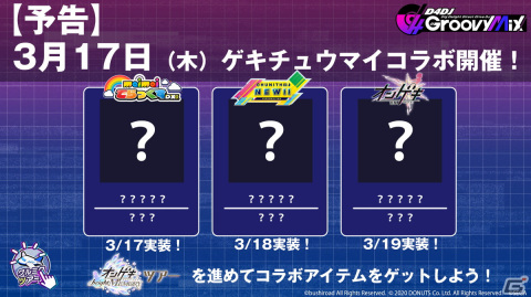 「D4DJ Groovy Mix」でアーケード音楽ゲーム「ゲキチュウマイ」とのコラボが開催決定！の画像2