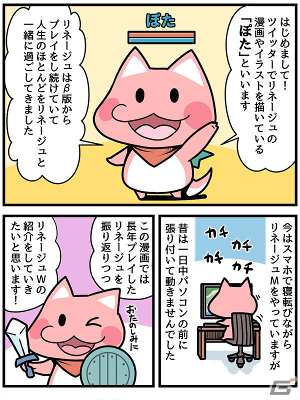 リネージュ歴は20年以上！「リネW漫画」でおなじみの漫画家・ぽた先生にインタビューの画像4