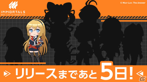 「イモータルズ：マブラヴ オルタネイティヴ」リリースに向けたカウントダウンキャンペーンが開催！の画像3
