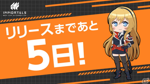 「イモータルズ：マブラヴ オルタネイティヴ」リリースに向けたカウントダウンキャンペーンが開催！の画像4