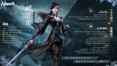 「NARAKA:BLADEPOINT」のS3シーズン「凌霄」が開幕！新たなキャラ顧清寒（CV：石川由依）と新モード「幻境」が実装の画像1