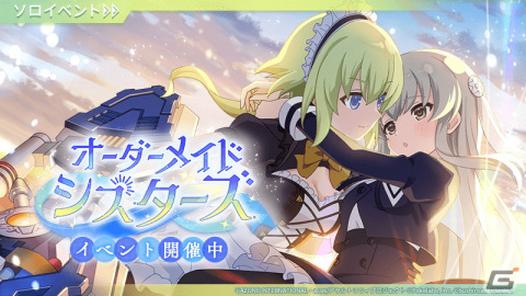 「アサルトリリィ Last Bullet」でホワイトデーイベント「オーダーメイドシスターズ」がスタート！の画像1