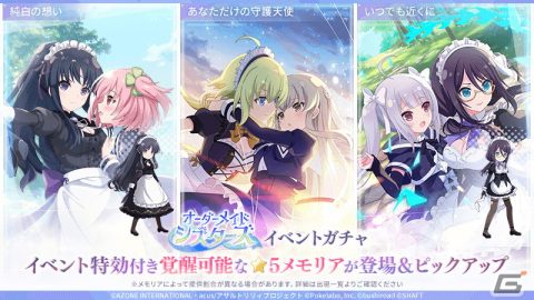 「アサルトリリィ Last Bullet」でホワイトデーイベント「オーダーメイドシスターズ」がスタート！の画像2