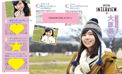 「るるぶ ゆるキャン△キャンプBOOK」が発売中！大原優乃さんのサイン色紙などが当たるTwitterキャンペーンもの画像4