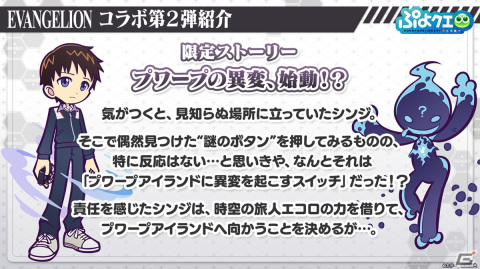 「ぷよクエ」エヴァンゲリオンコラボ第2弾で登場するキャラクターの情報が公開！開催日は3月18日の画像31