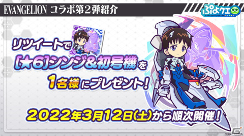 「ぷよクエ」エヴァンゲリオンコラボ第2弾で登場するキャラクターの情報が公開！開催日は3月18日の画像34
