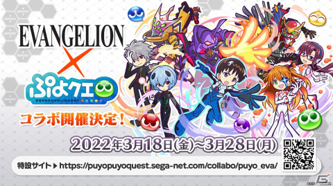 「ぷよクエ」エヴァンゲリオンコラボ第2弾で登場するキャラクターの情報が公開！開催日は3月18日の画像35