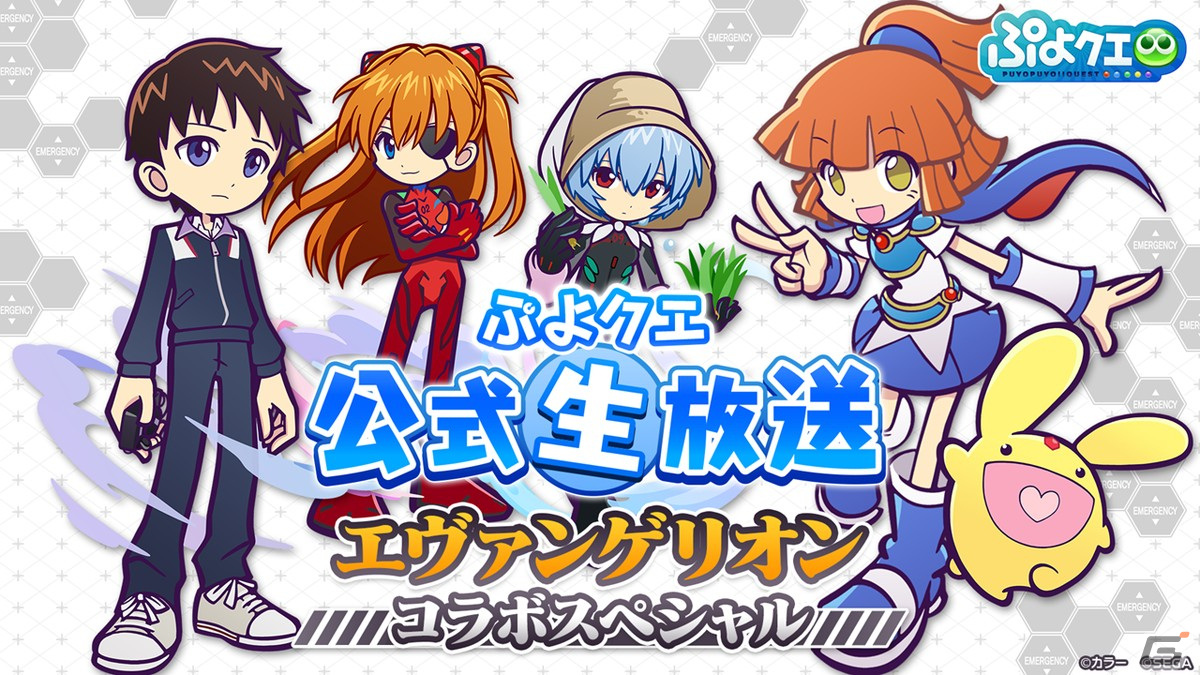 「ぷよクエ」エヴァンゲリオンコラボ第2弾で登場するキャラクターの情報が公開！開催日は3月18日の画像1