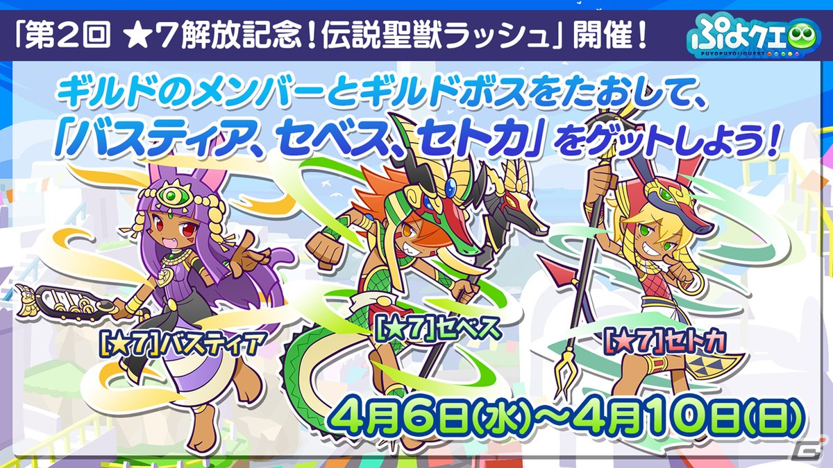 ぷよクエ」エヴァンゲリオンコラボ第2弾で登場するキャラクターの情報が公開！開催日は3月18日 | Gamer