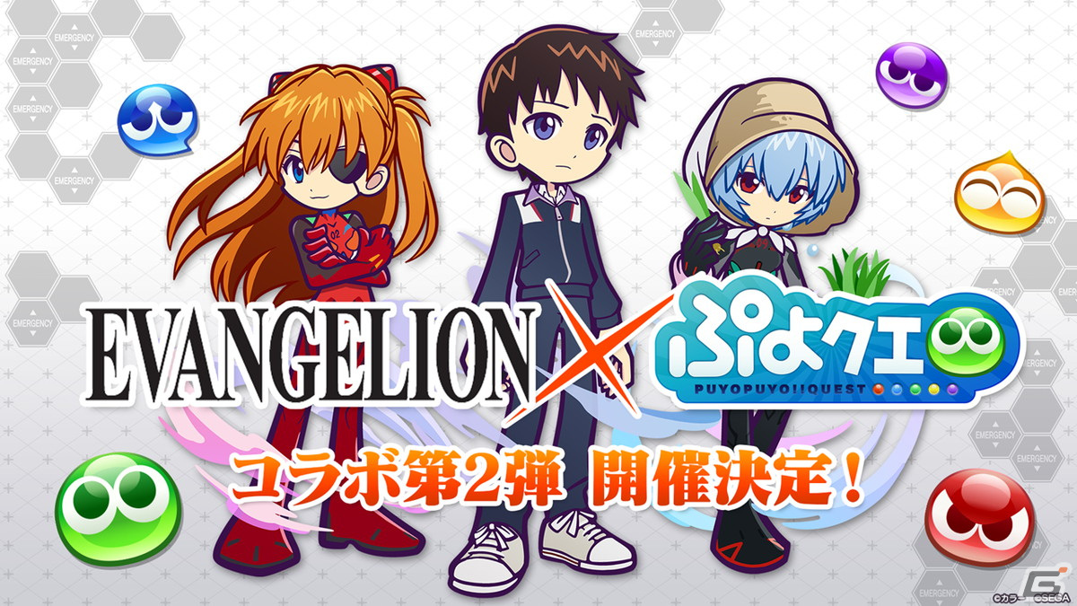 「ぷよクエ」エヴァンゲリオンコラボ第2弾で登場するキャラクターの情報が公開！開催日は3月18日の画像16