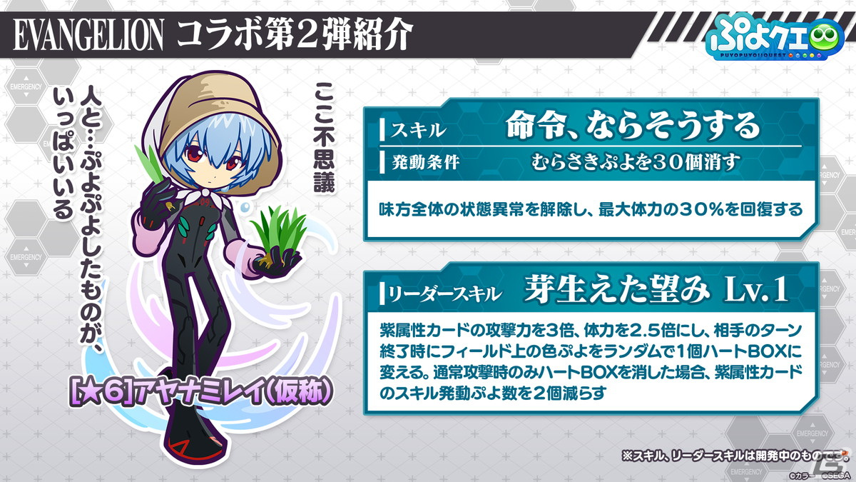 「ぷよクエ」エヴァンゲリオンコラボ第2弾で登場するキャラクターの情報が公開！開催日は3月18日の画像19