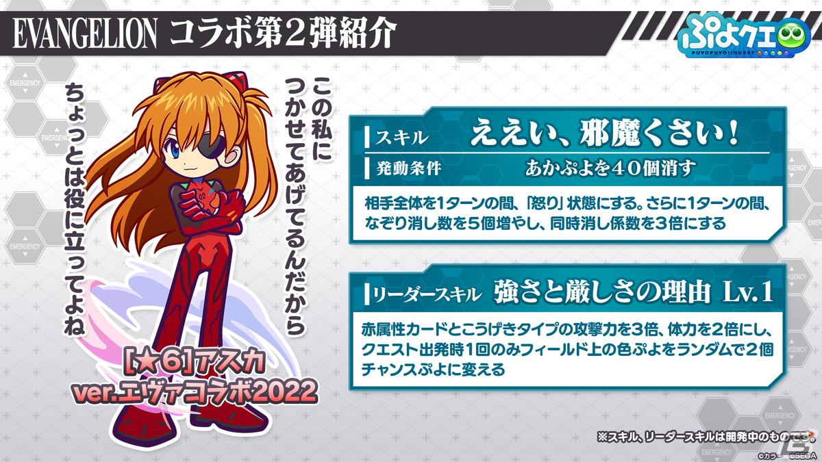 「ぷよクエ」エヴァンゲリオンコラボ第2弾で登場するキャラクターの情報が公開！開催日は3月18日の画像20
