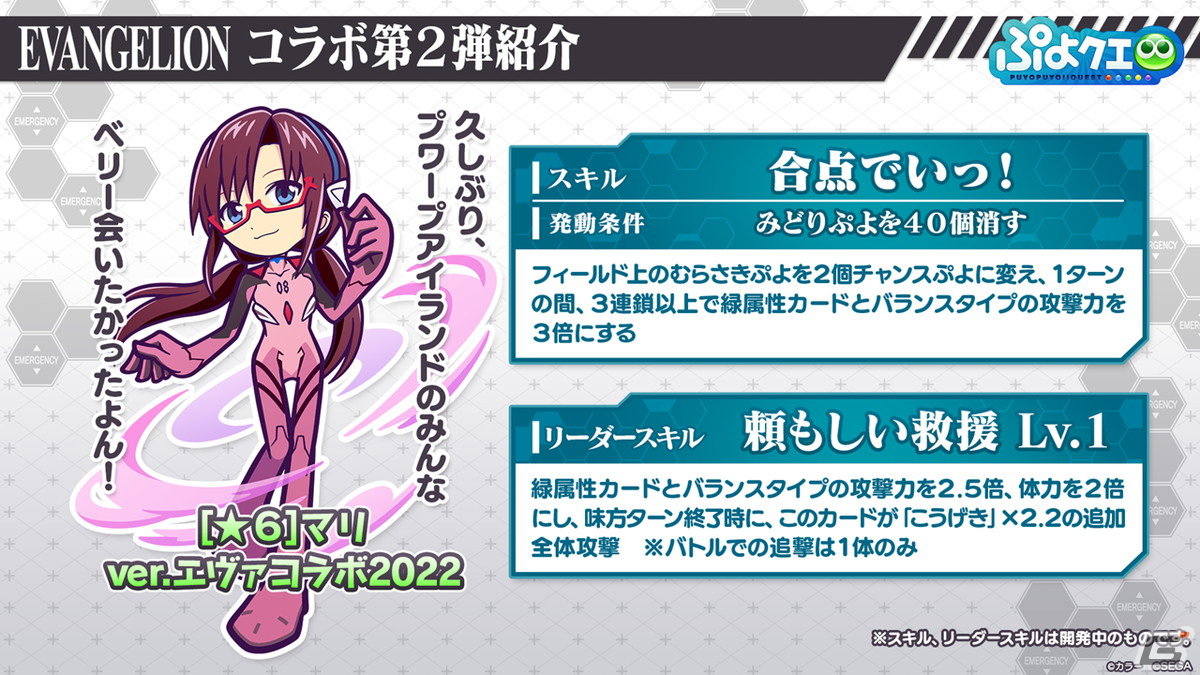 「ぷよクエ」エヴァンゲリオンコラボ第2弾で登場するキャラクターの情報が公開！開催日は3月18日の画像21