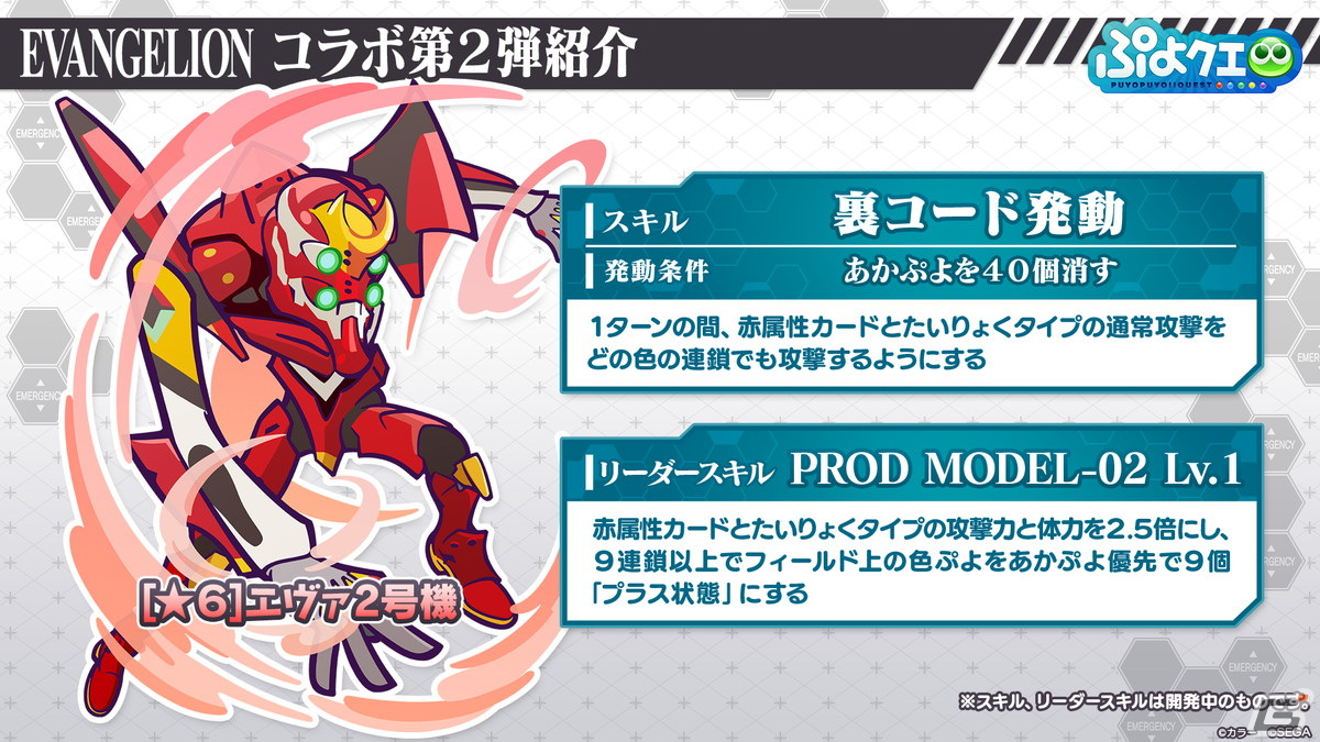 「ぷよクエ」エヴァンゲリオンコラボ第2弾で登場するキャラクターの情報が公開！開催日は3月18日の画像23