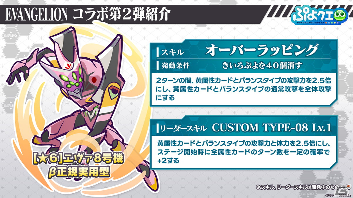 「ぷよクエ」エヴァンゲリオンコラボ第2弾で登場するキャラクターの情報が公開！開催日は3月18日の画像24