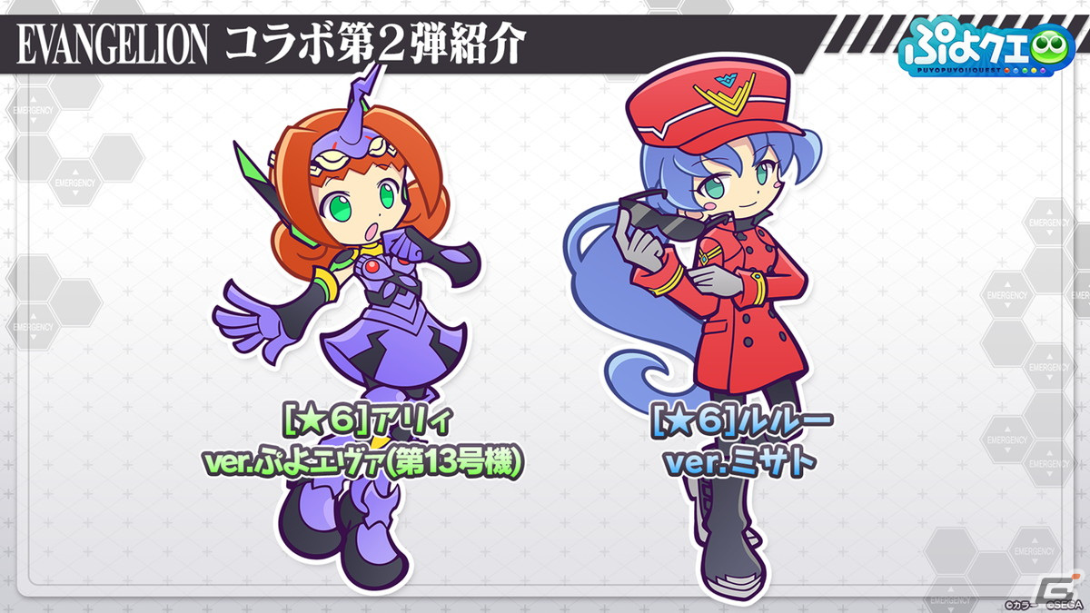「ぷよクエ」エヴァンゲリオンコラボ第2弾で登場するキャラクターの情報が公開！開催日は3月18日の画像26