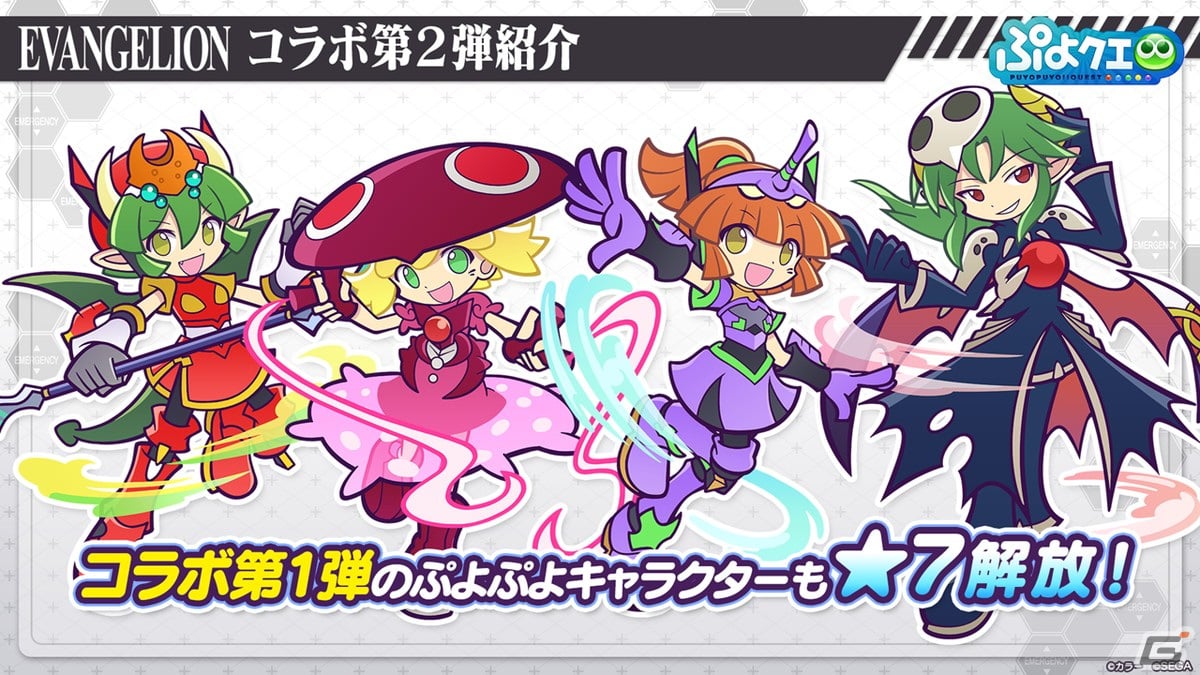 「ぷよクエ」エヴァンゲリオンコラボ第2弾で登場するキャラクターの情報が公開！開催日は3月18日の画像28
