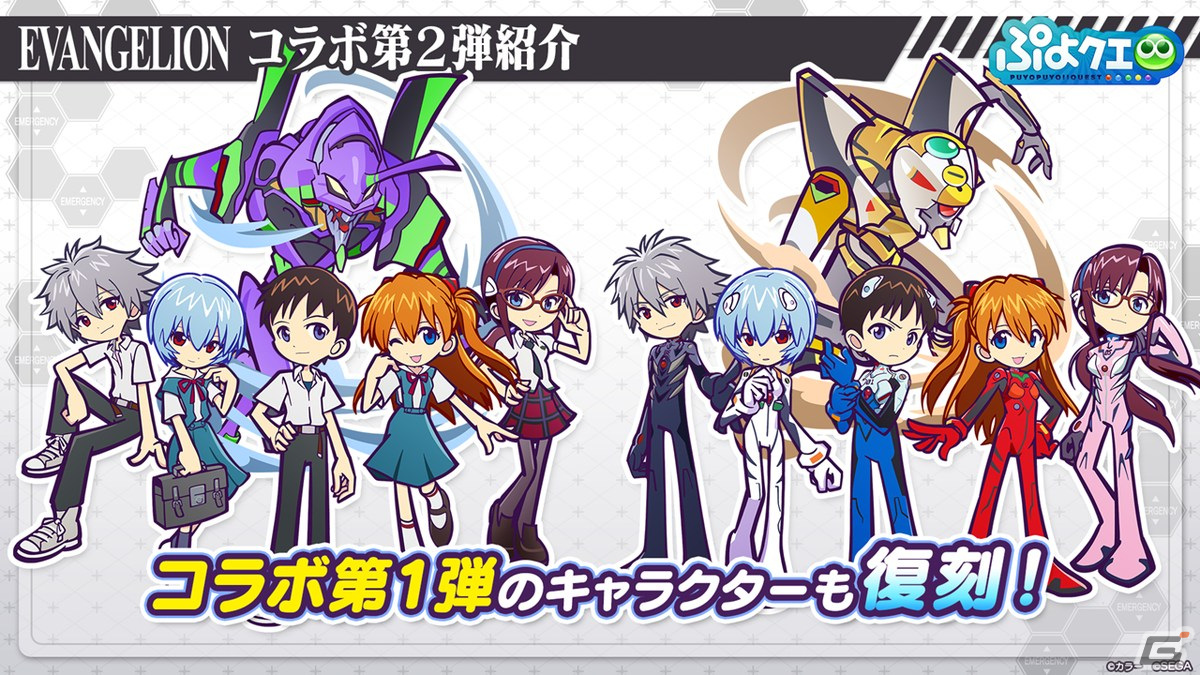 「ぷよクエ」エヴァンゲリオンコラボ第2弾で登場するキャラクターの情報が公開！開催日は3月18日の画像29
