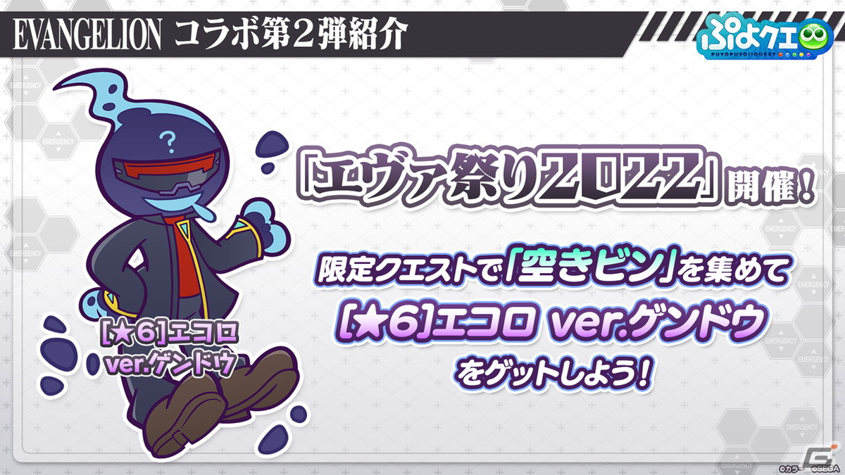 「ぷよクエ」エヴァンゲリオンコラボ第2弾で登場するキャラクターの情報が公開！開催日は3月18日の画像32
