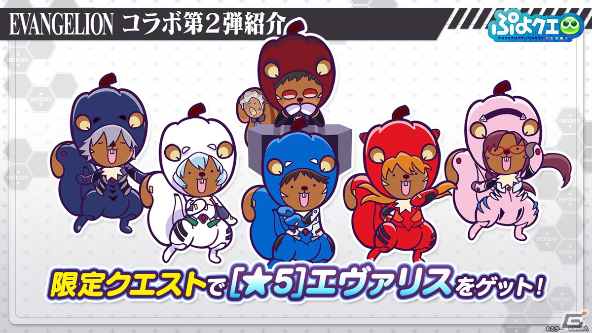 「ぷよクエ」エヴァンゲリオンコラボ第2弾で登場するキャラクターの情報が公開！開催日は3月18日の画像33