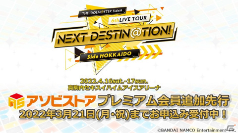 「アイドルマスター SideM プロミ2022」DAY1の発表内容を紹介！サイスタメインストーリー第2章は今春開始予定の画像8