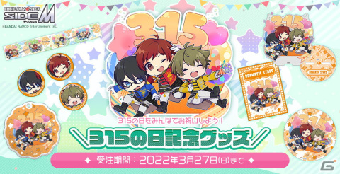 「アイドルマスター SideM プロミ2022」DAY1の発表内容を紹介！サイスタメインストーリー第2章は今春開始予定の画像9