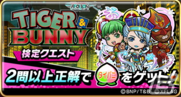 「コトダマン」×「TIGER & BUNNY」の初コラボが開催！ワイルドタイガー、バーナビーなどおなじみの面々が登場の画像8