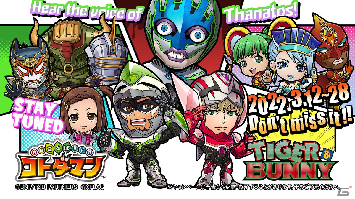 コトダマン」×「TIGER & BUNNY」の初コラボが開催！ワイルドタイガー