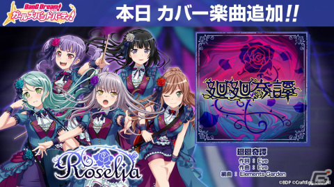 「ガルパ」でEveさんからRoseliaへの提供楽曲「閃光」がゲーム内に追加！Eveさんからのコメントも到着の画像7