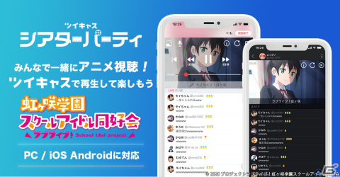 「ラブライブ！虹ヶ咲学園スクールアイドル同好会」TVアニメ2期をツイキャスアニメで4月8日から毎週金曜日に配定！の画像5