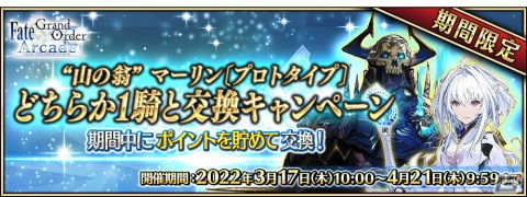 「Fate/Grand Order Arcade」3月17日より「収束特異点 背徳果実都市 リリムハーロット」開幕！の画像20