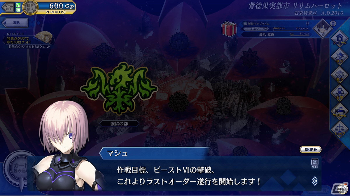 「Fate/Grand Order Arcade」3月17日より「収束特異点 背徳果実都市 リリムハーロット」開幕！の画像10