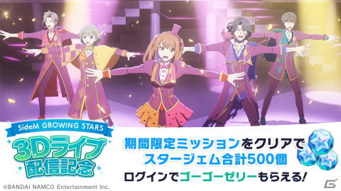 「アイドルマスター SideM プロミ2022」DAY2の発表内容を紹介！サイスタに「Pavé Étoiles」3Dライブが追加、ユニットEPシリーズは7月20日より発売の画像15