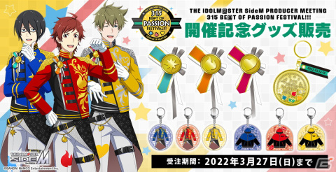 「アイドルマスター SideM プロミ2022」DAY2の発表内容を紹介！サイスタに「Pavé Étoiles」3Dライブが追加、ユニットEPシリーズは7月20日より発売の画像19