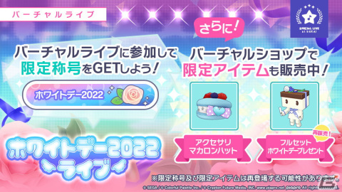 「プロジェクトセカイ カラフルステージ！ feat. 初音ミク」でホワイトデー2022ライブ、ホワイトデーログインキャンペーンが開催！の画像2