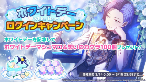 「プロジェクトセカイ カラフルステージ！ feat. 初音ミク」でホワイトデー2022ライブ、ホワイトデーログインキャンペーンが開催！の画像3