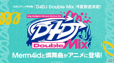 アニメ「D4DJ Double Mix」が2022年夏に放送！Merm4idと燐舞曲がメインとなる1話完結の特別編の画像1