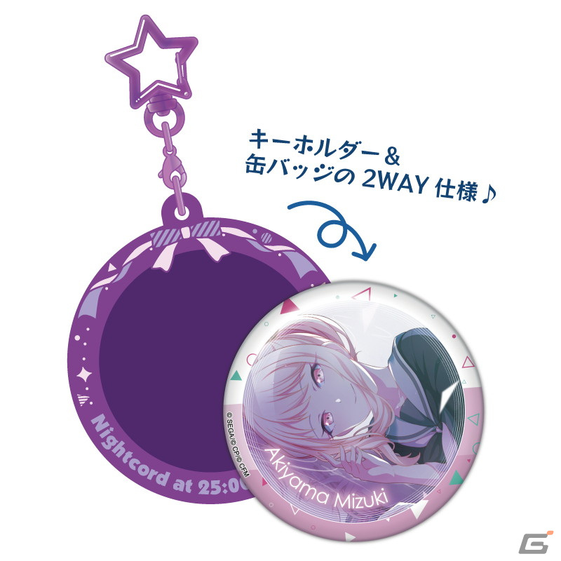 「プロジェクトセカイ カラフルステージ！ feat. 初音ミク」より缶バッジとの2wayで楽しめるPitattoキーホルダーが登場！の画像52