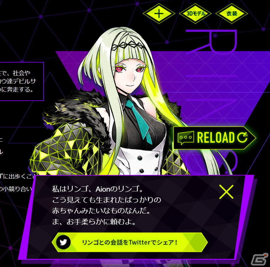 「ソウルハッカーズ2」のストーリーを掘り下げる新たなPVが公開！リンゴとのトークなどが楽しめるキャラクターページもの画像10