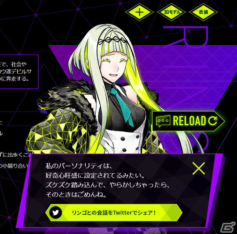 「ソウルハッカーズ2」のストーリーを掘り下げる新たなPVが公開！リンゴとのトークなどが楽しめるキャラクターページもの画像11