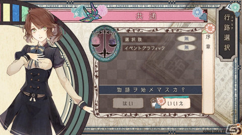 iOS/Android版「ニル・アドミラリの天秤 クロユリ炎陽譚」が配信開始！シリーズ2作目となる女性向け恋愛ADVの画像14