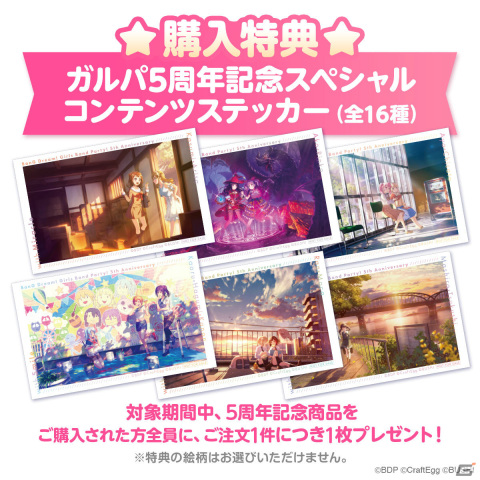 「バンドリ！ ガールズバンドパーティ！」の5周年記念グッズがCraft Egg Storeに登場！の画像24