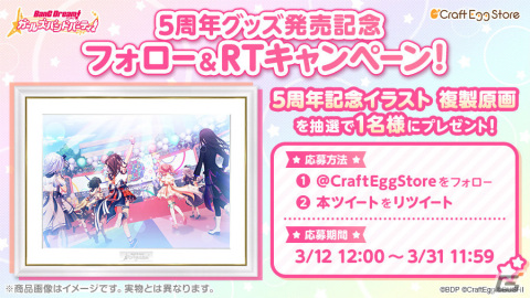 「バンドリ！ ガールズバンドパーティ！」の5周年記念グッズがCraft Egg Storeに登場！の画像25
