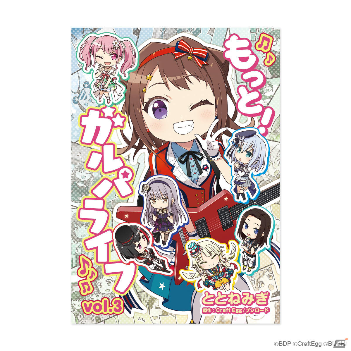 「バンドリ！ ガールズバンドパーティ！」の5周年記念グッズがCraft Egg Storeに登場！の画像4
