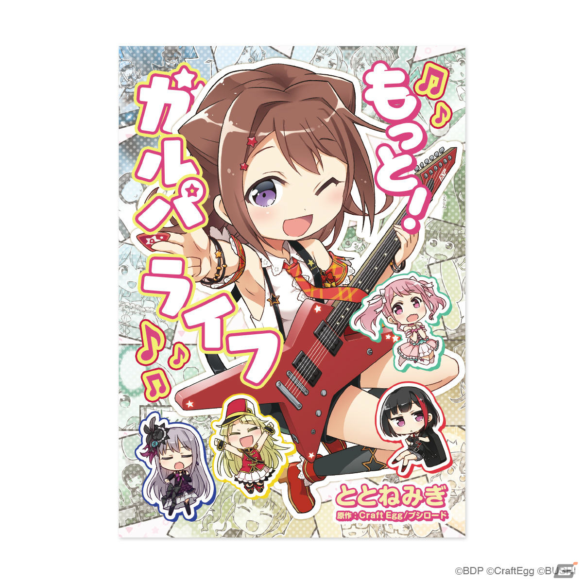 「バンドリ！ ガールズバンドパーティ！」の5周年記念グッズがCraft Egg Storeに登場！の画像6