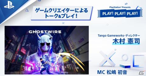 「Ghostwire: Tokyo」のプレイ映像が3月19日にJohnny's Gaming Roomなどのチャンネルで公開！の画像1