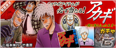 セガNET麻雀「MJ」シリーズと「アカギ ～闇に降り立った天才～」のコラボによる全国大会が実施！の画像13